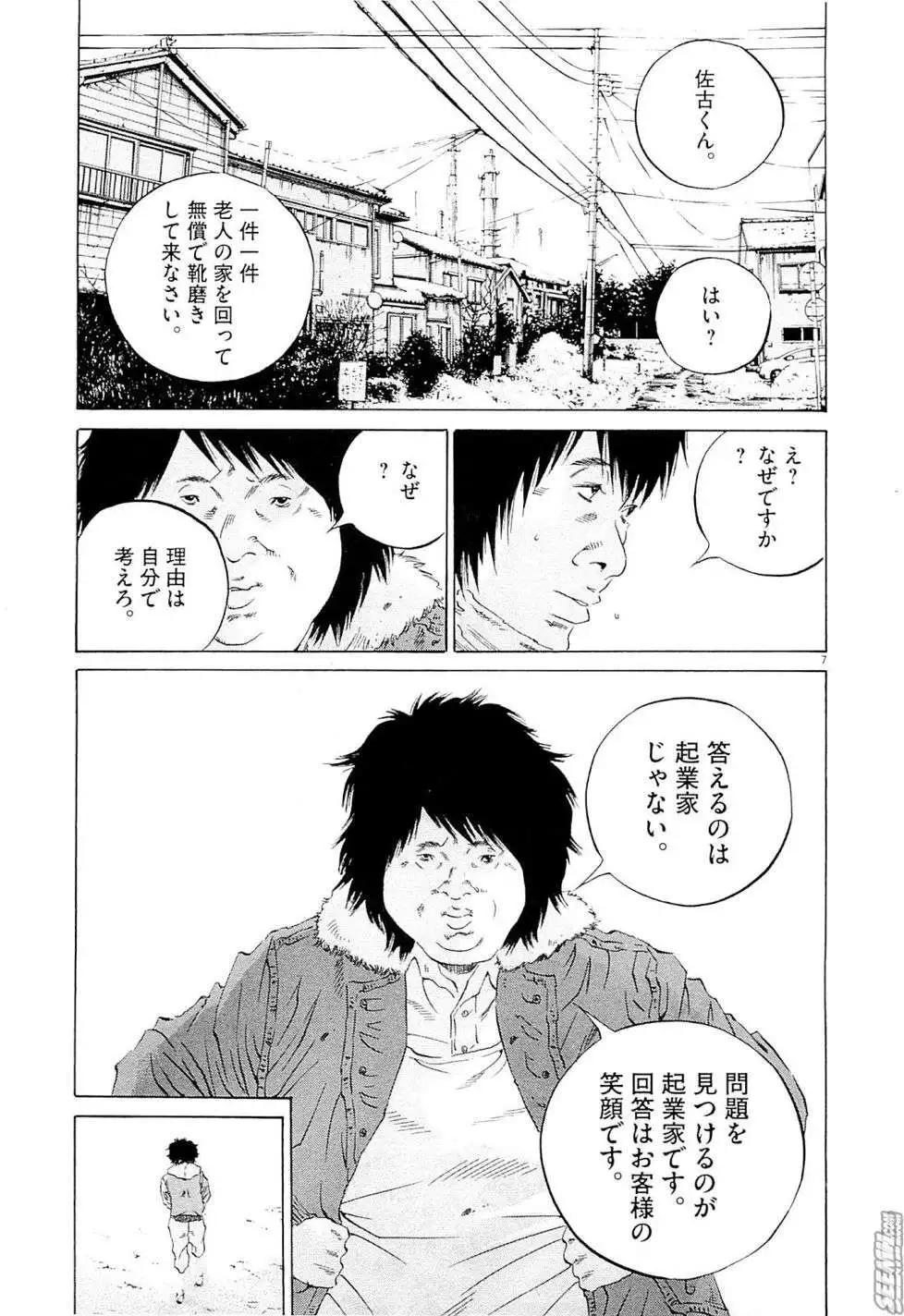 《暗金丑岛君》第25卷 日文版 第20页
