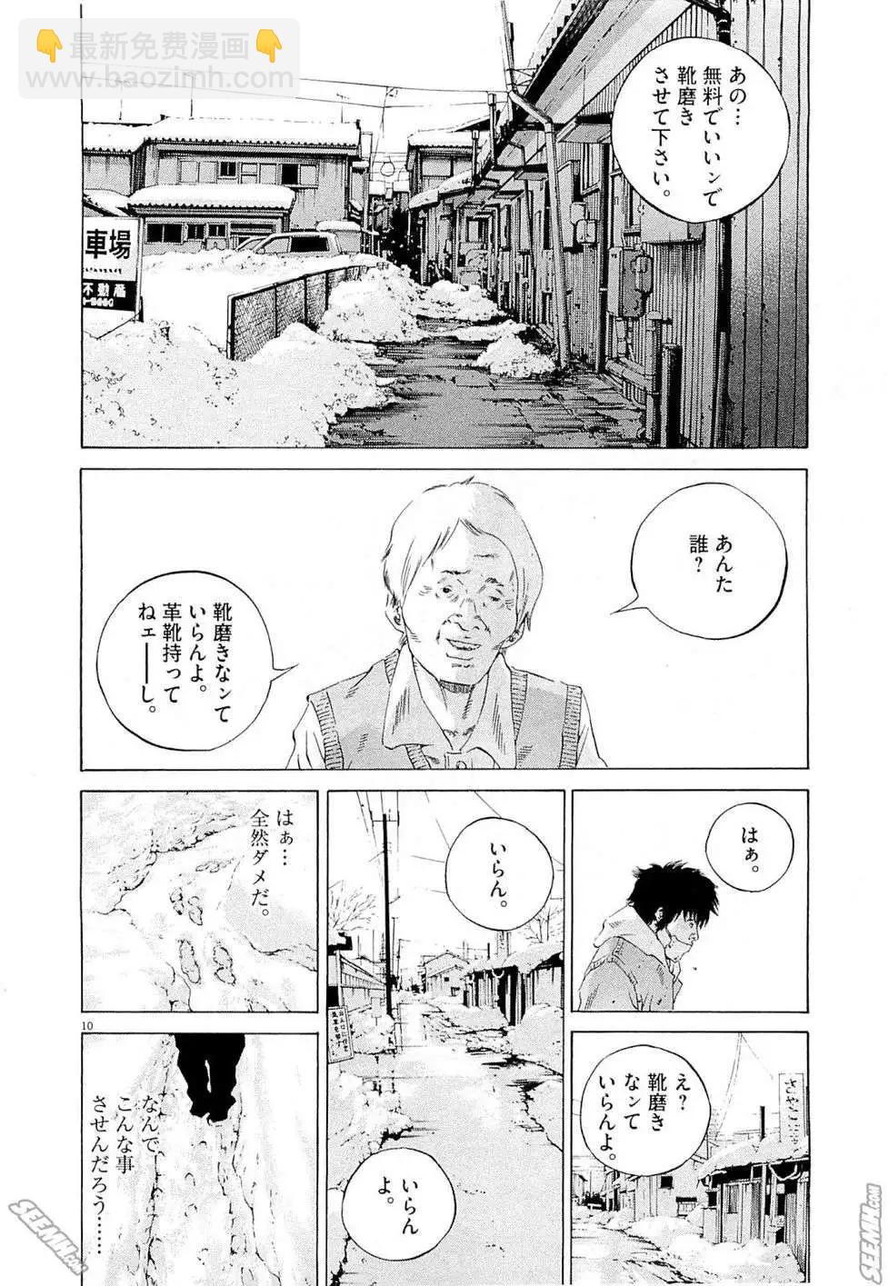 《暗金丑岛君》第25卷 日文版 第23页