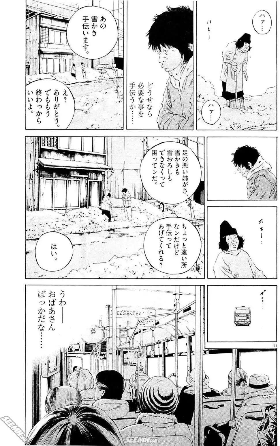 《暗金丑岛君》第25卷 日文版 第24页