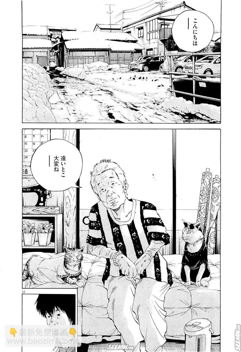 《暗金丑岛君》第25卷 日文版 第25页