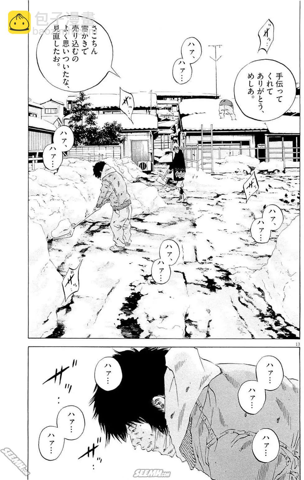 《暗金丑岛君》第25卷 日文版 第26页