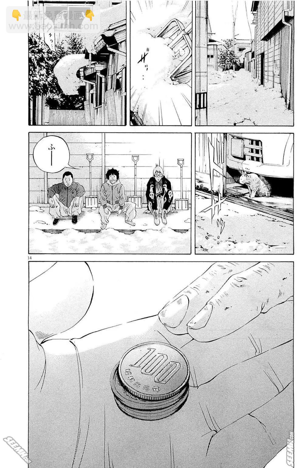 《暗金丑岛君》第25卷 日文版 第27页