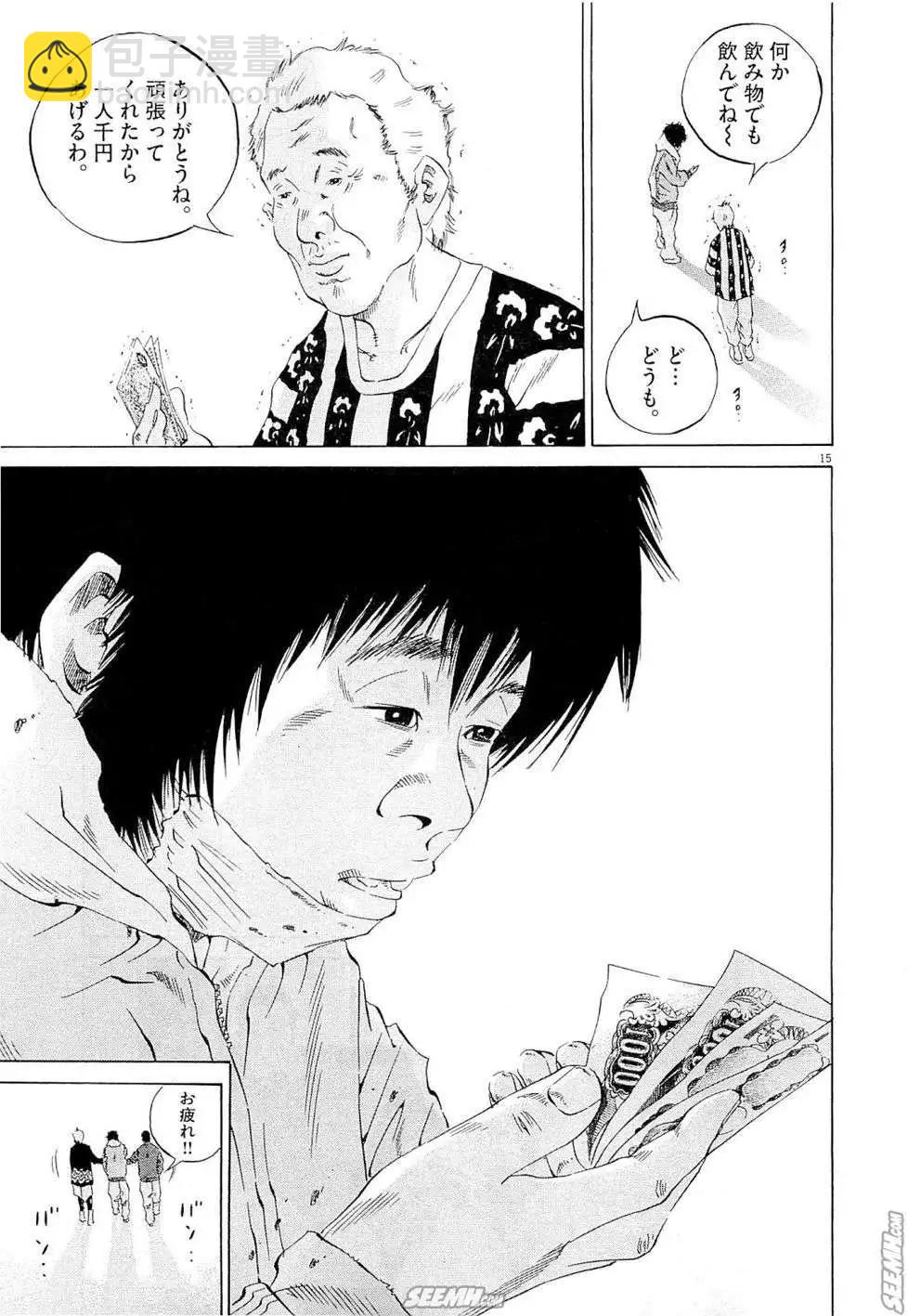 《暗金丑岛君》第25卷 日文版 第28页