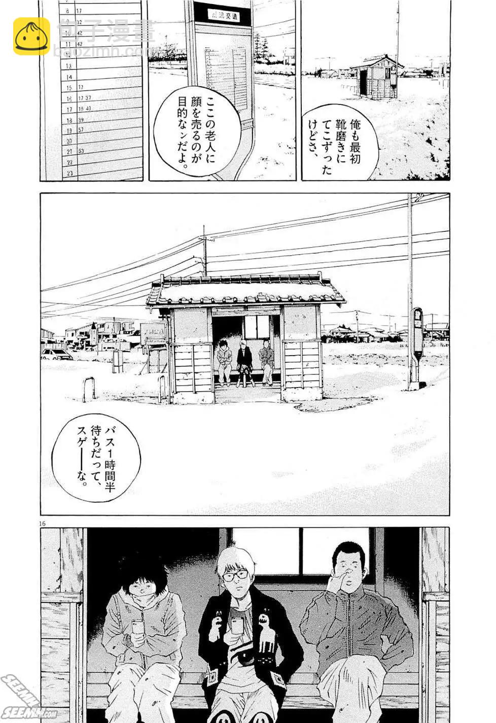 《暗金丑岛君》第25卷 日文版 第29页