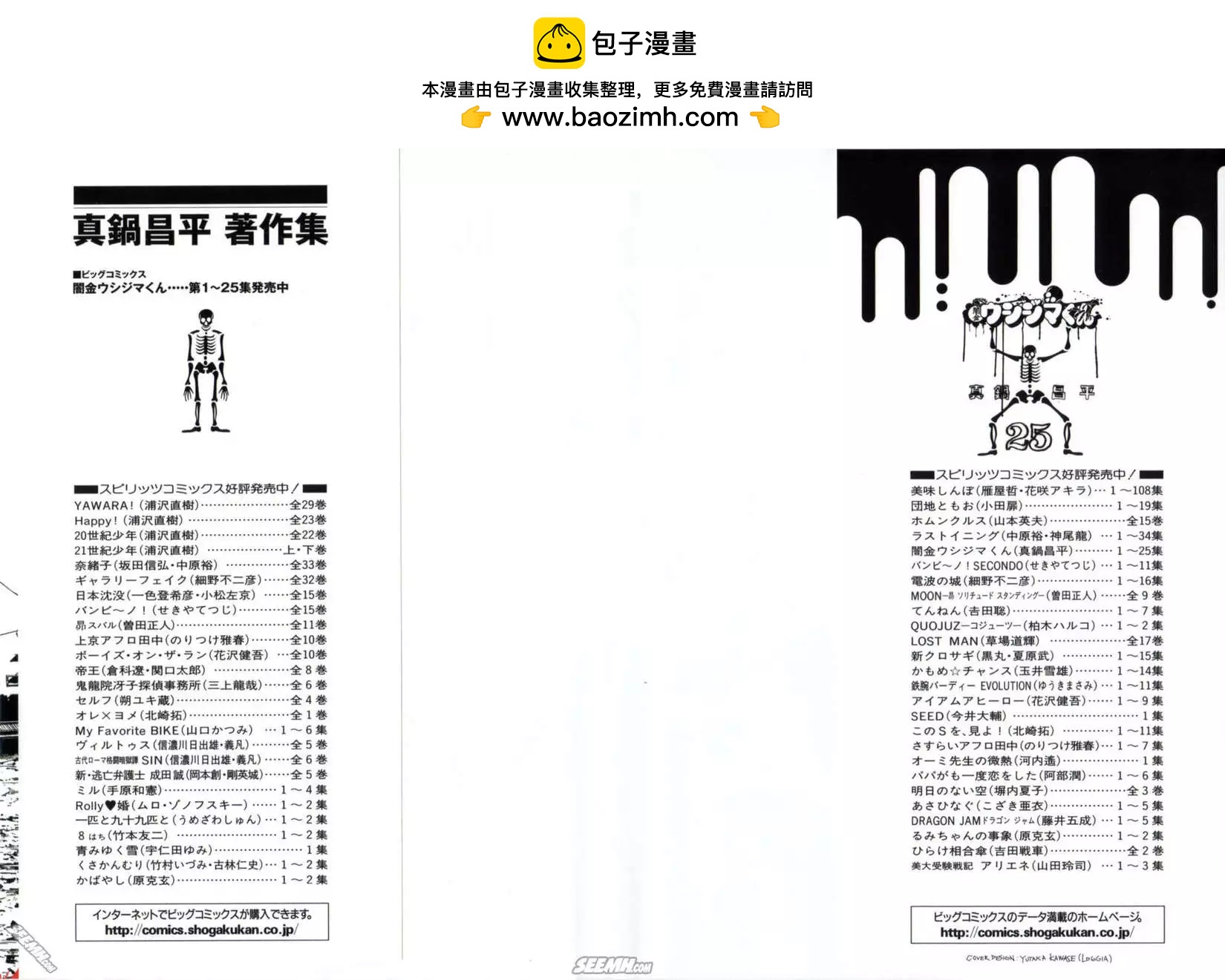 《暗金丑岛君》第25卷 日文版 第2页