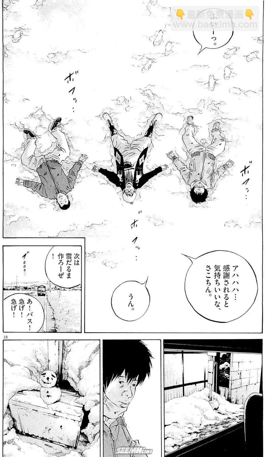 《暗金丑岛君》第25卷 日文版 第31页