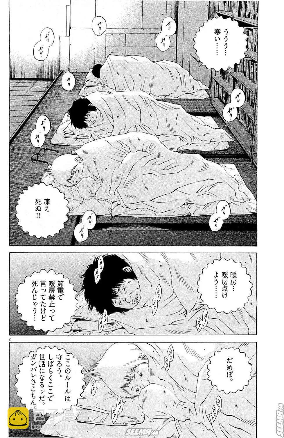 《暗金丑岛君》第25卷 日文版 第33页