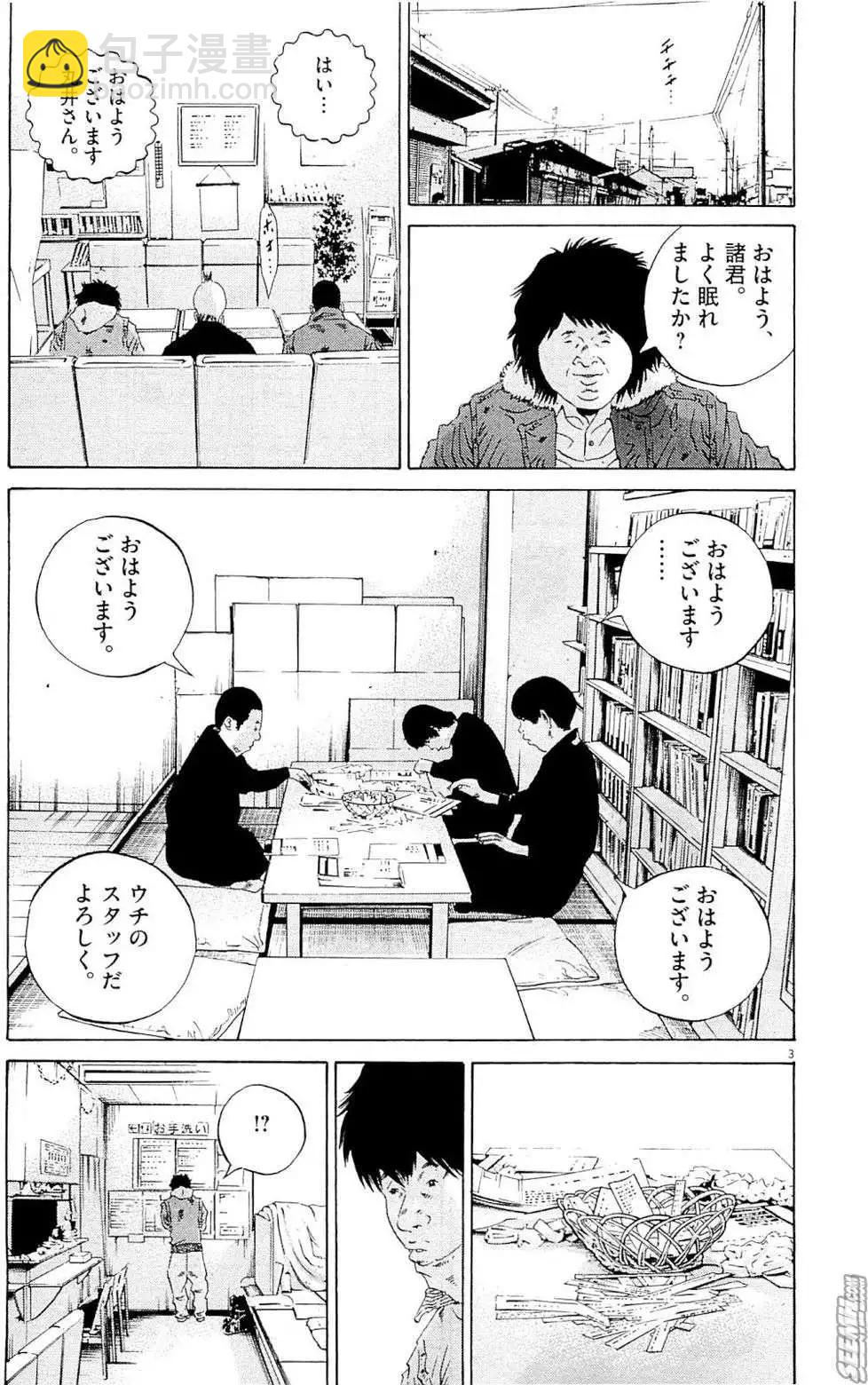 《暗金丑岛君》第25卷 日文版 第34页