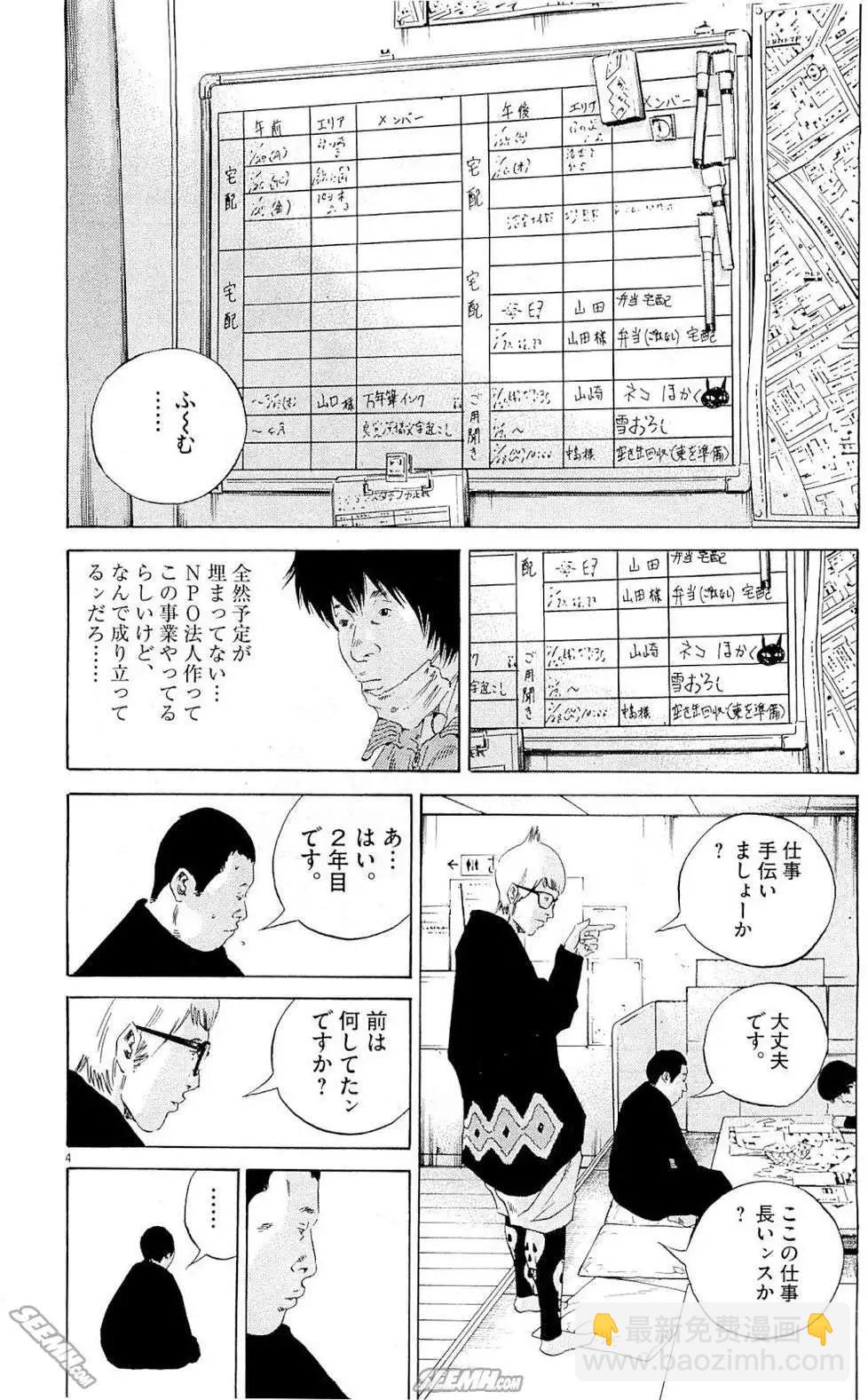 《暗金丑岛君》第25卷 日文版 第35页