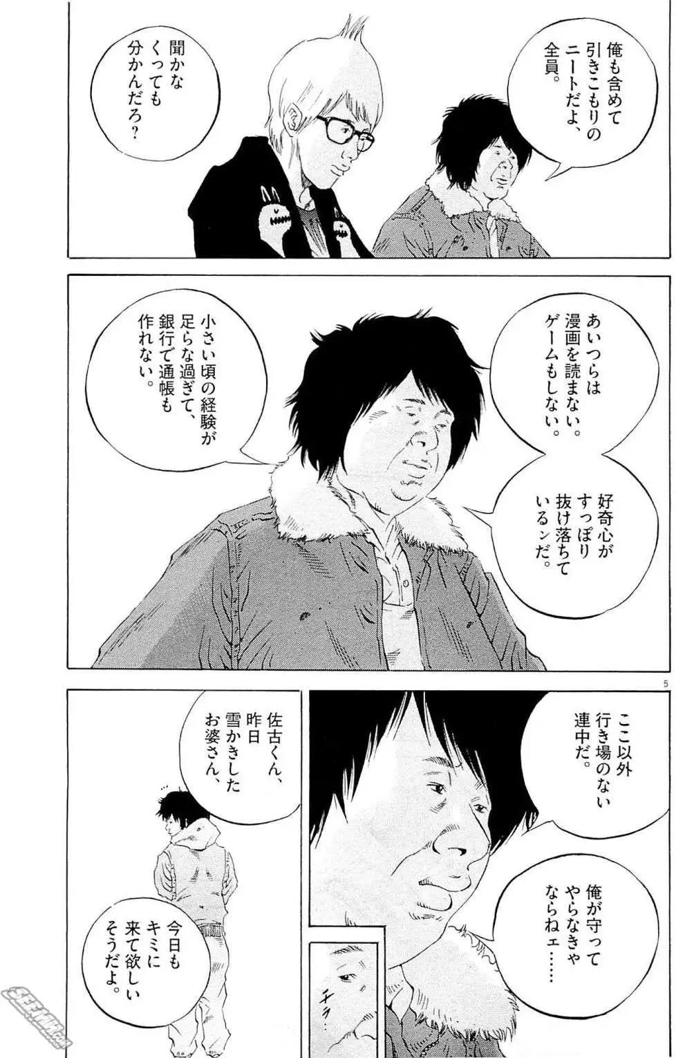 《暗金丑岛君》第25卷 日文版 第36页