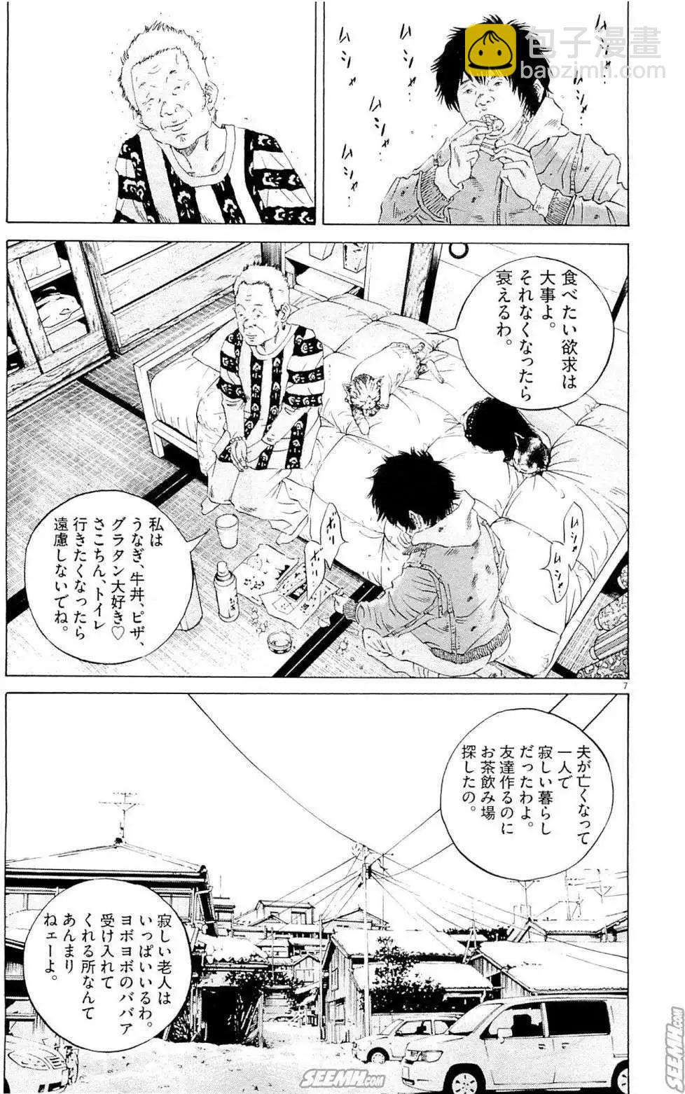 《暗金丑岛君》第25卷 日文版 第38页