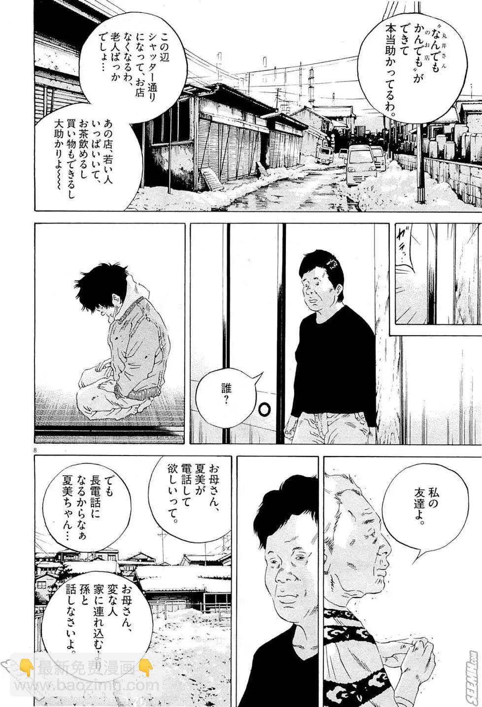 《暗金丑岛君》第25卷 日文版 第39页