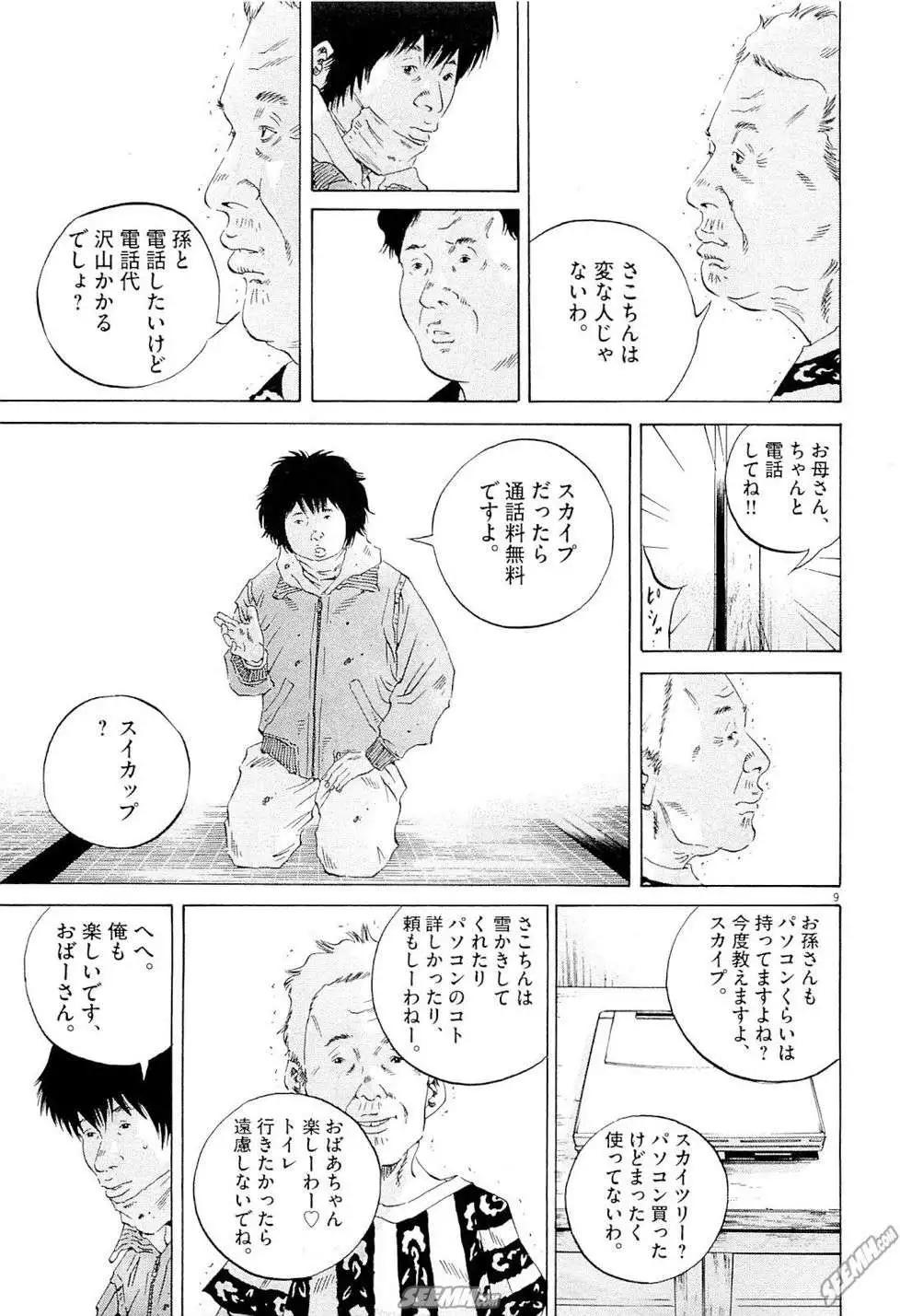 《暗金丑岛君》第25卷 日文版 第40页