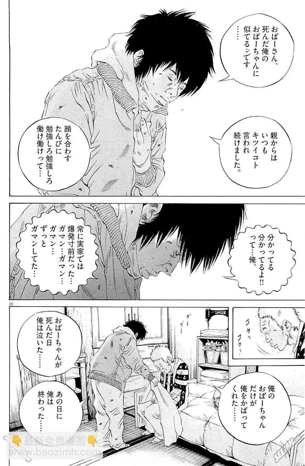 《暗金丑岛君》第25卷 日文版 第41页