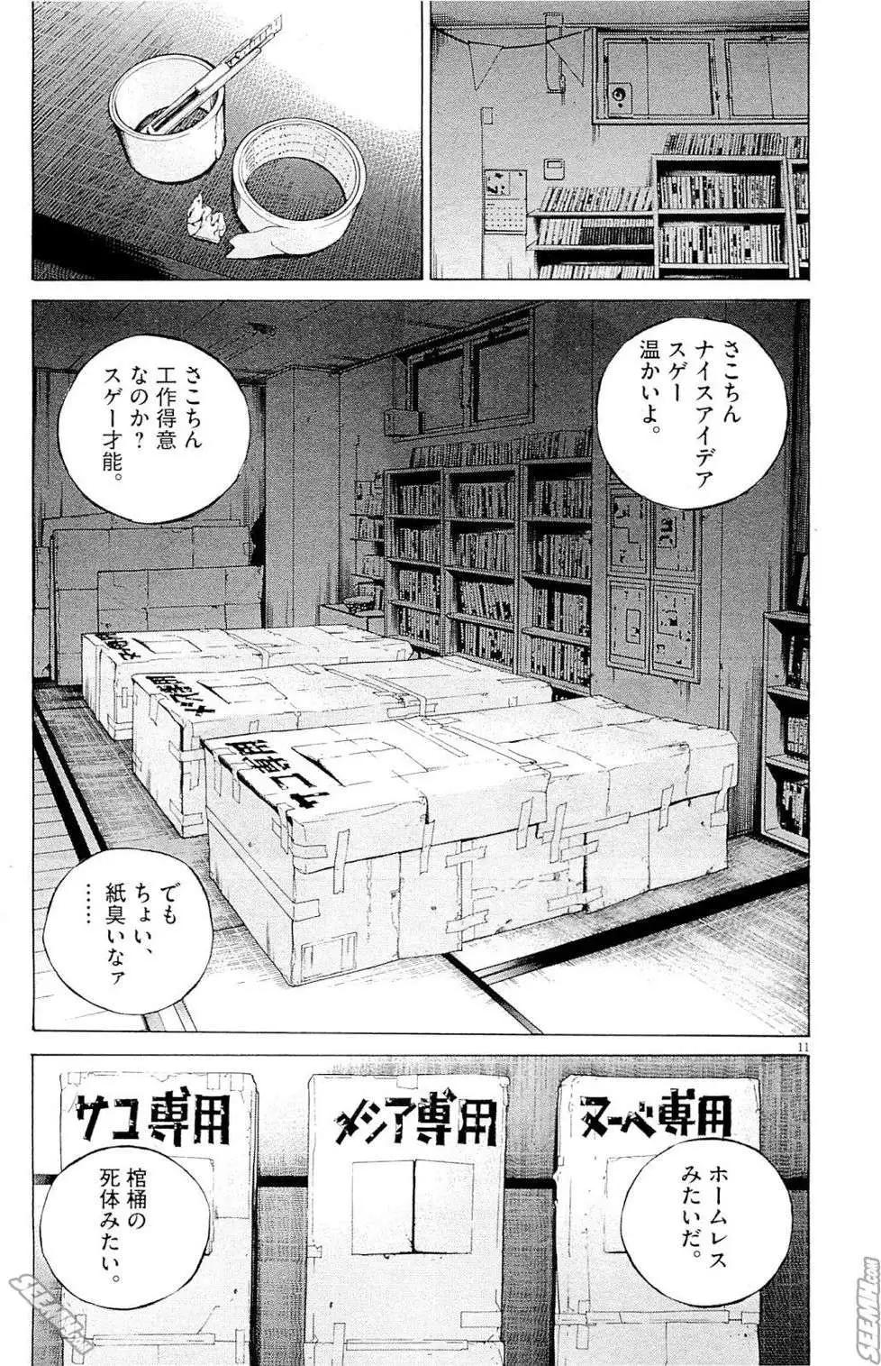 《暗金丑岛君》第25卷 日文版 第42页