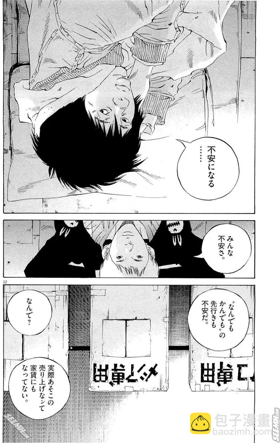 《暗金丑岛君》第25卷 日文版 第43页