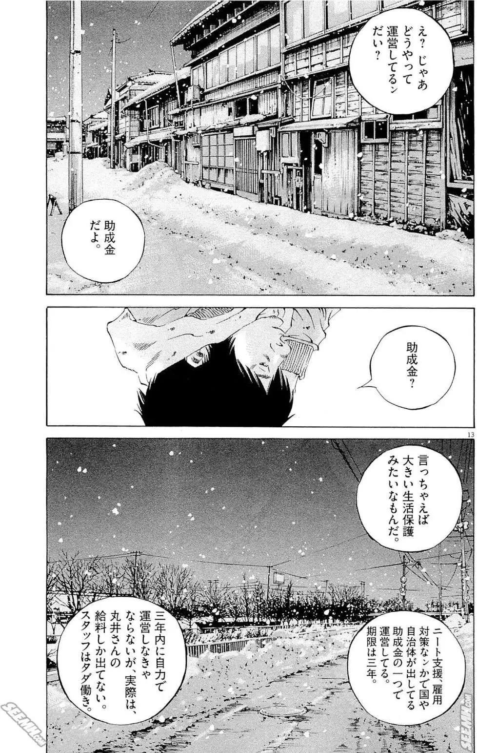 《暗金丑岛君》第25卷 日文版 第44页