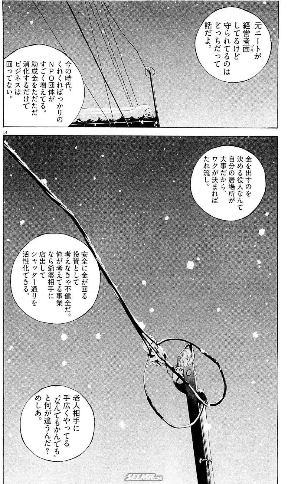 《暗金丑岛君》第25卷 日文版 第45页