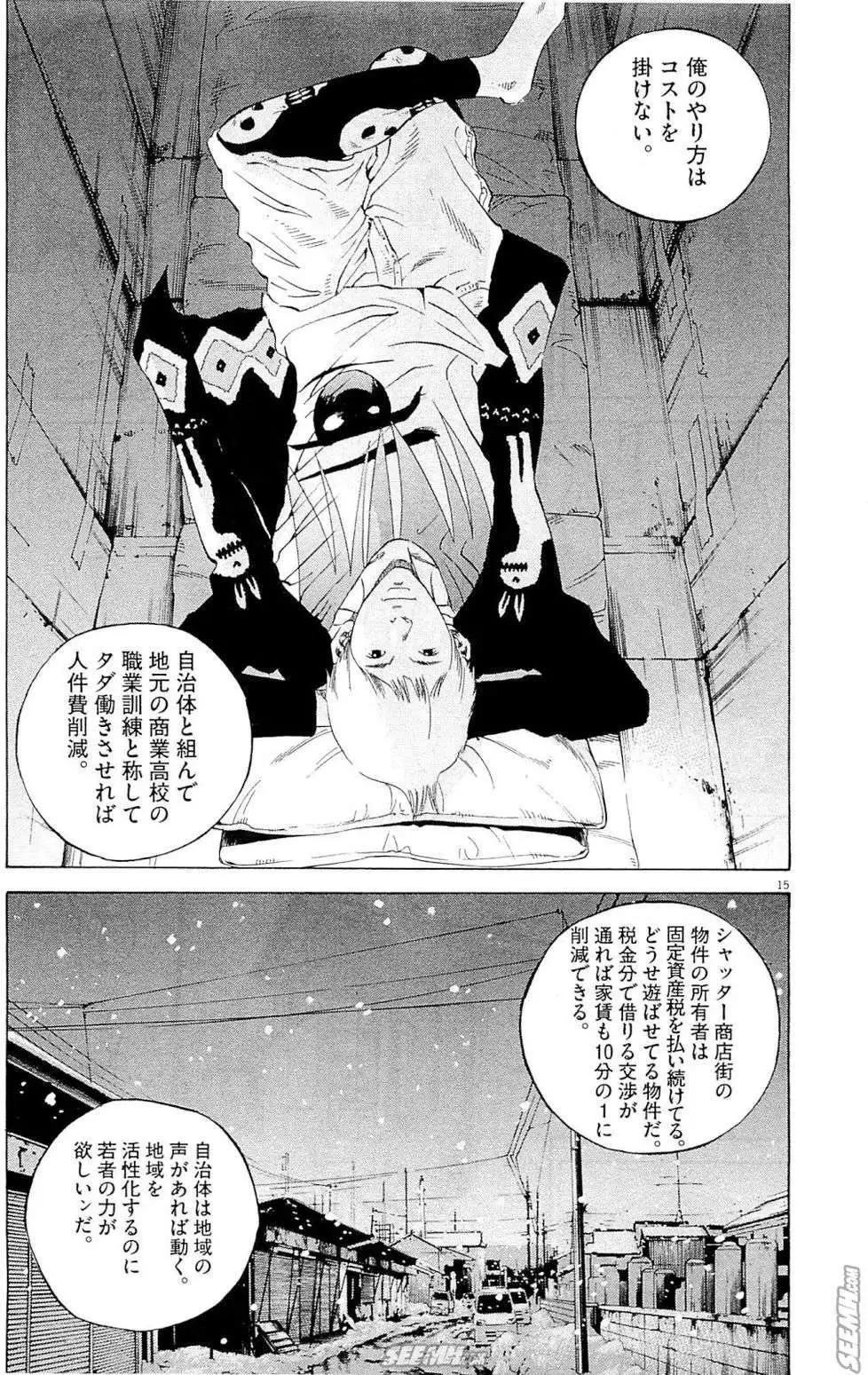 《暗金丑岛君》第25卷 日文版 第46页