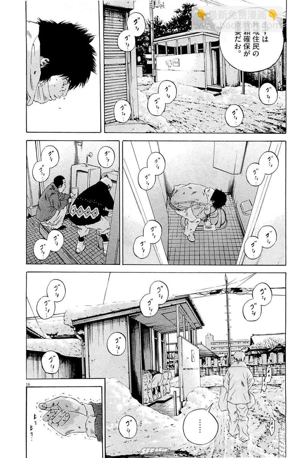 《暗金丑岛君》第25卷 日文版 第47页