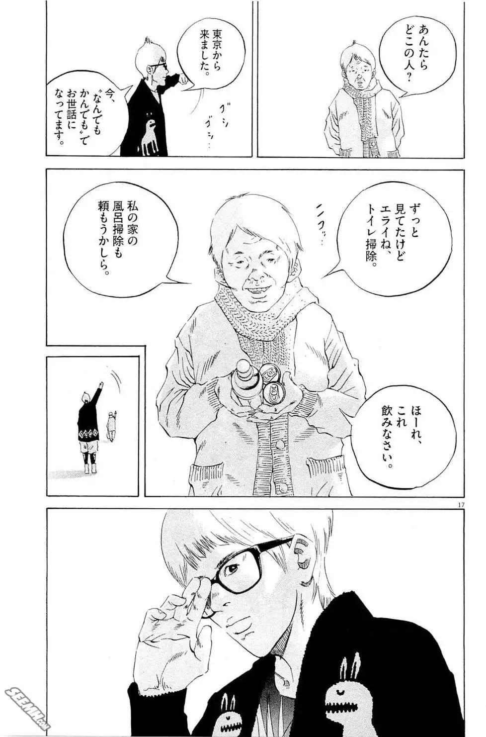 《暗金丑岛君》第25卷 日文版 第48页