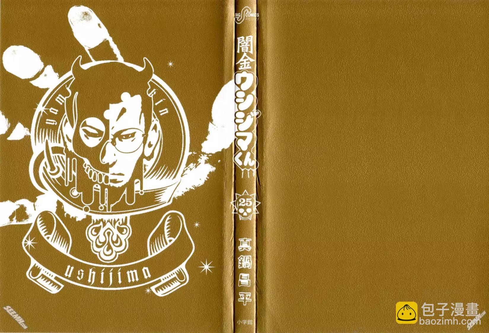 《暗金丑岛君》第25卷 日文版 第5页