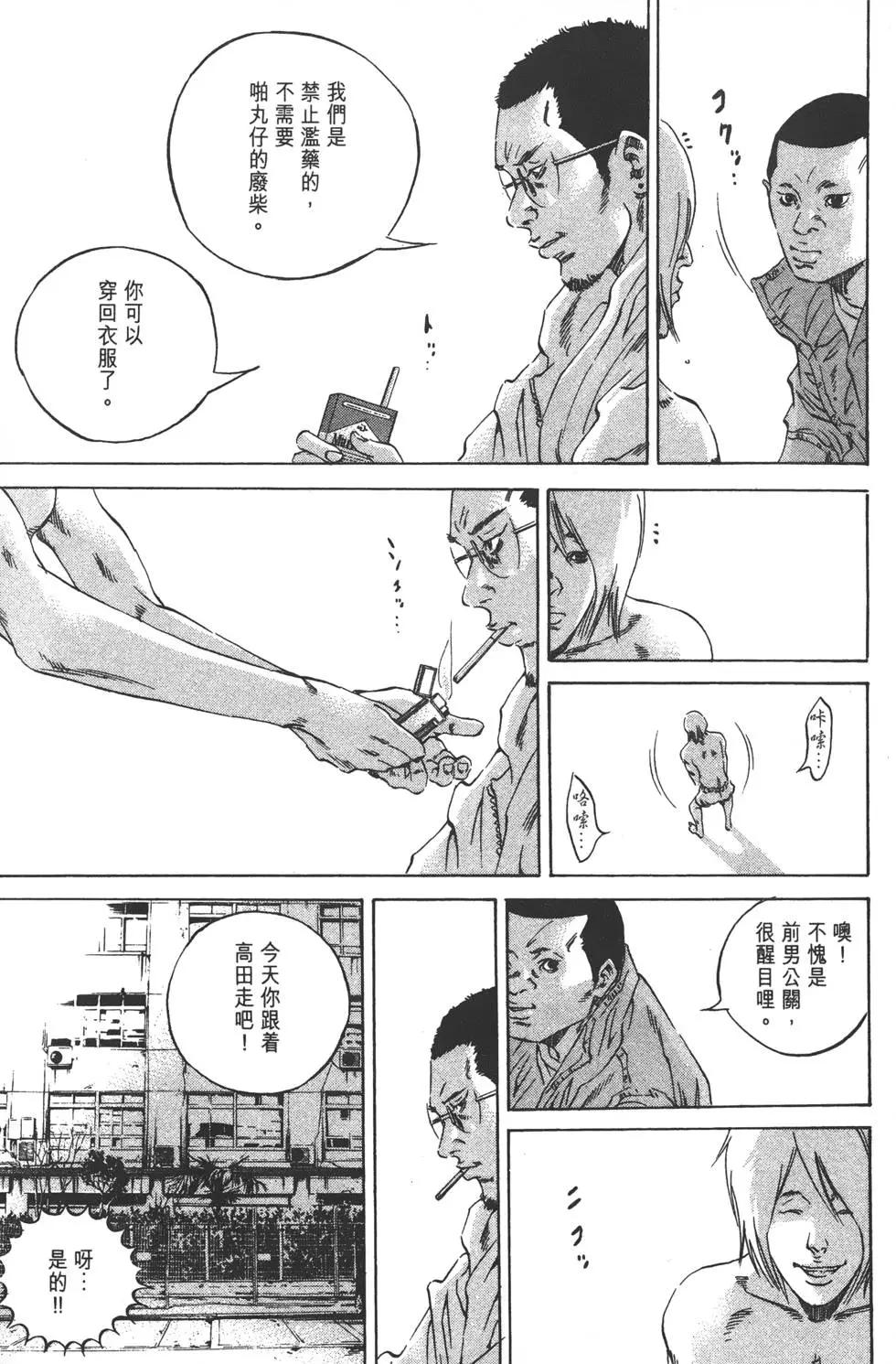 《暗金丑岛君》第23卷 第10页