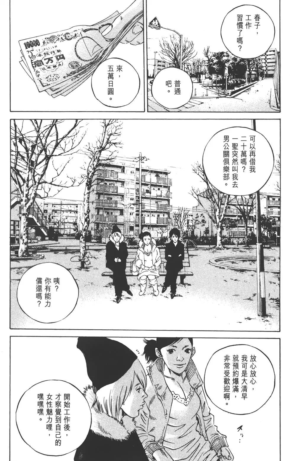 《暗金丑岛君》第23卷 第11页