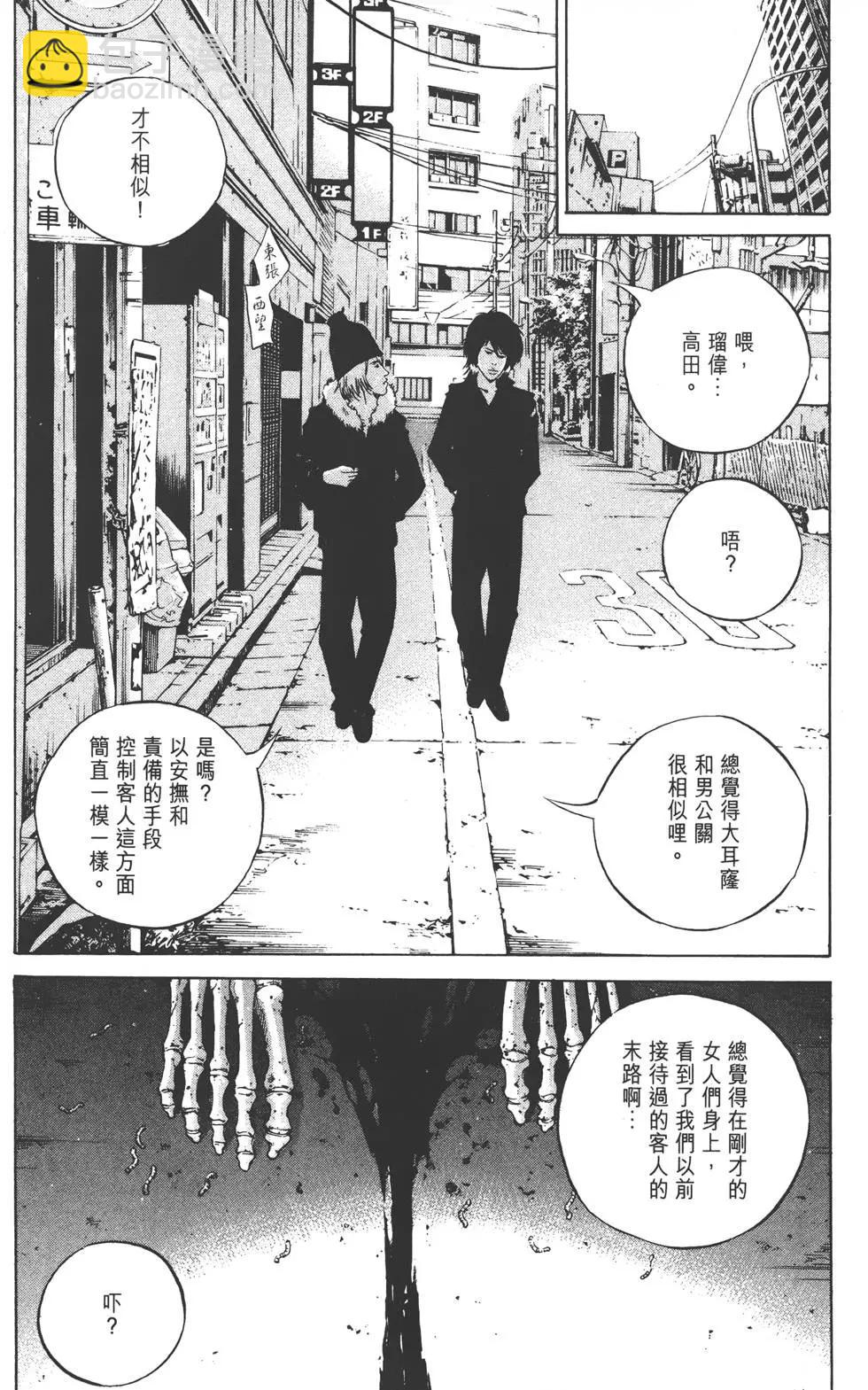《暗金丑岛君》第23卷 第15页