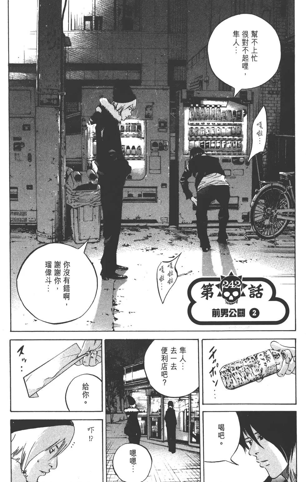 《暗金丑岛君》第23卷 第24页