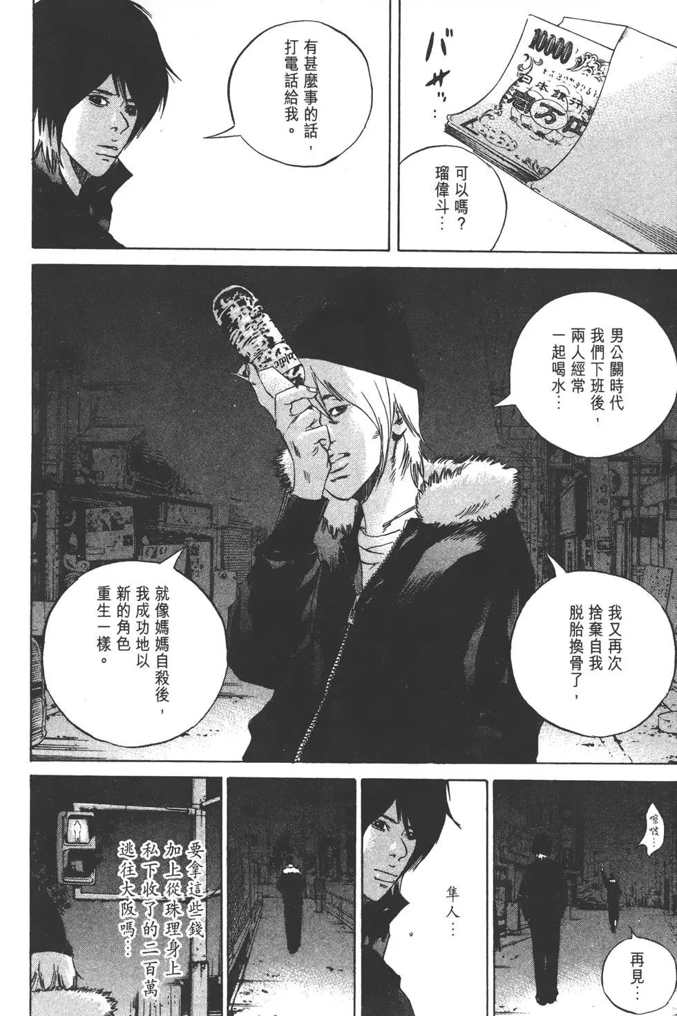 《暗金丑岛君》第23卷 第25页