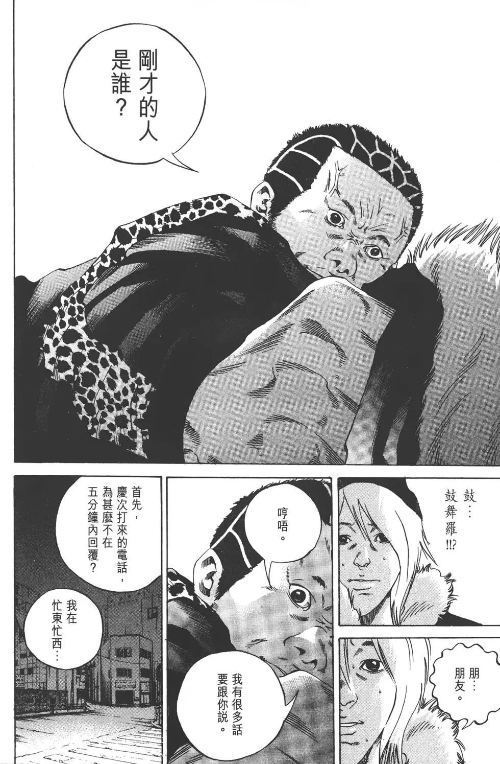 《暗金丑岛君》第23卷 第27页
