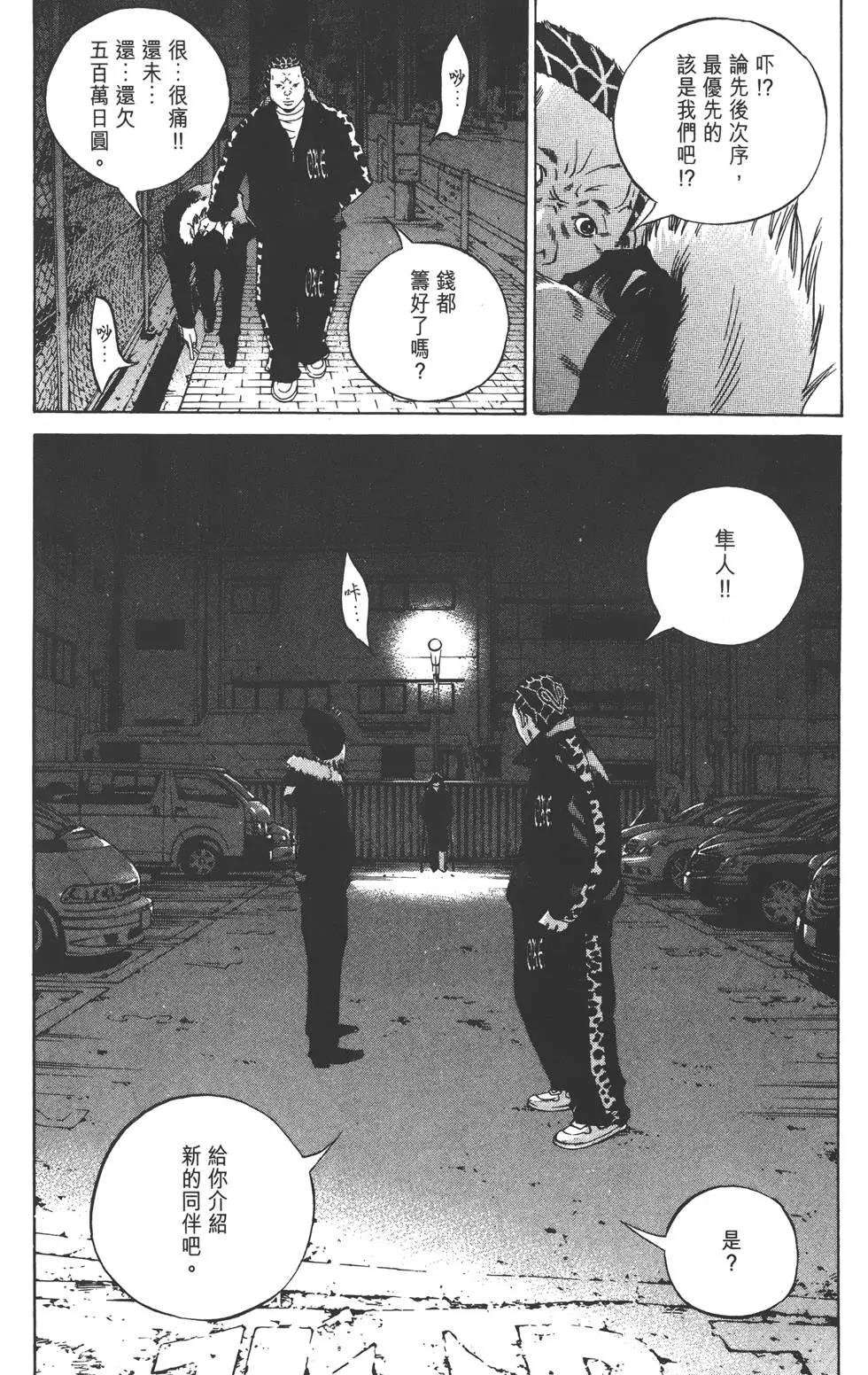 《暗金丑岛君》第23卷 第28页
