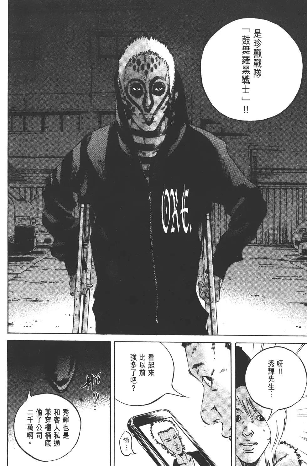 《暗金丑岛君》第23卷 第29页