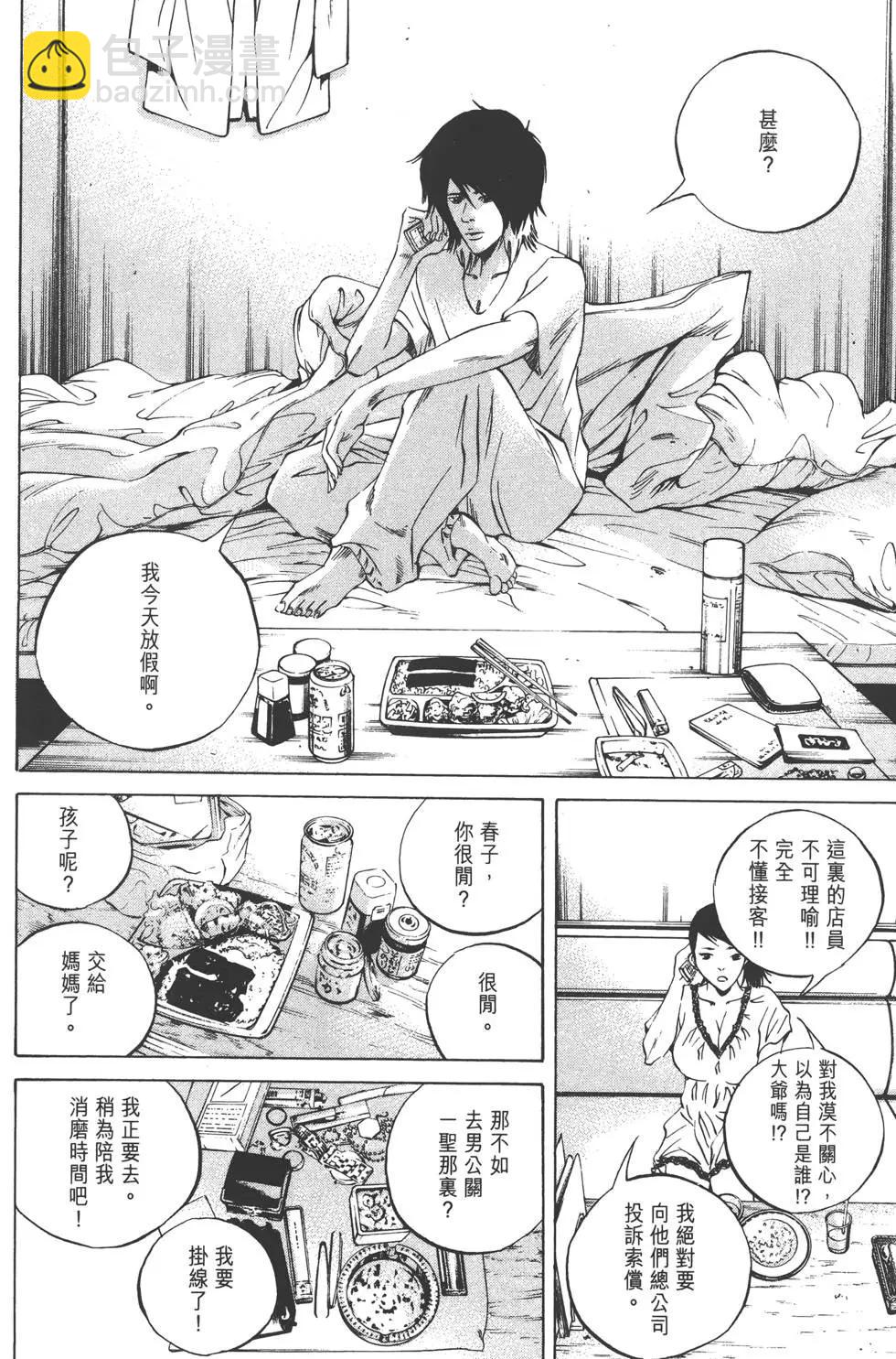 《暗金丑岛君》第23卷 第31页