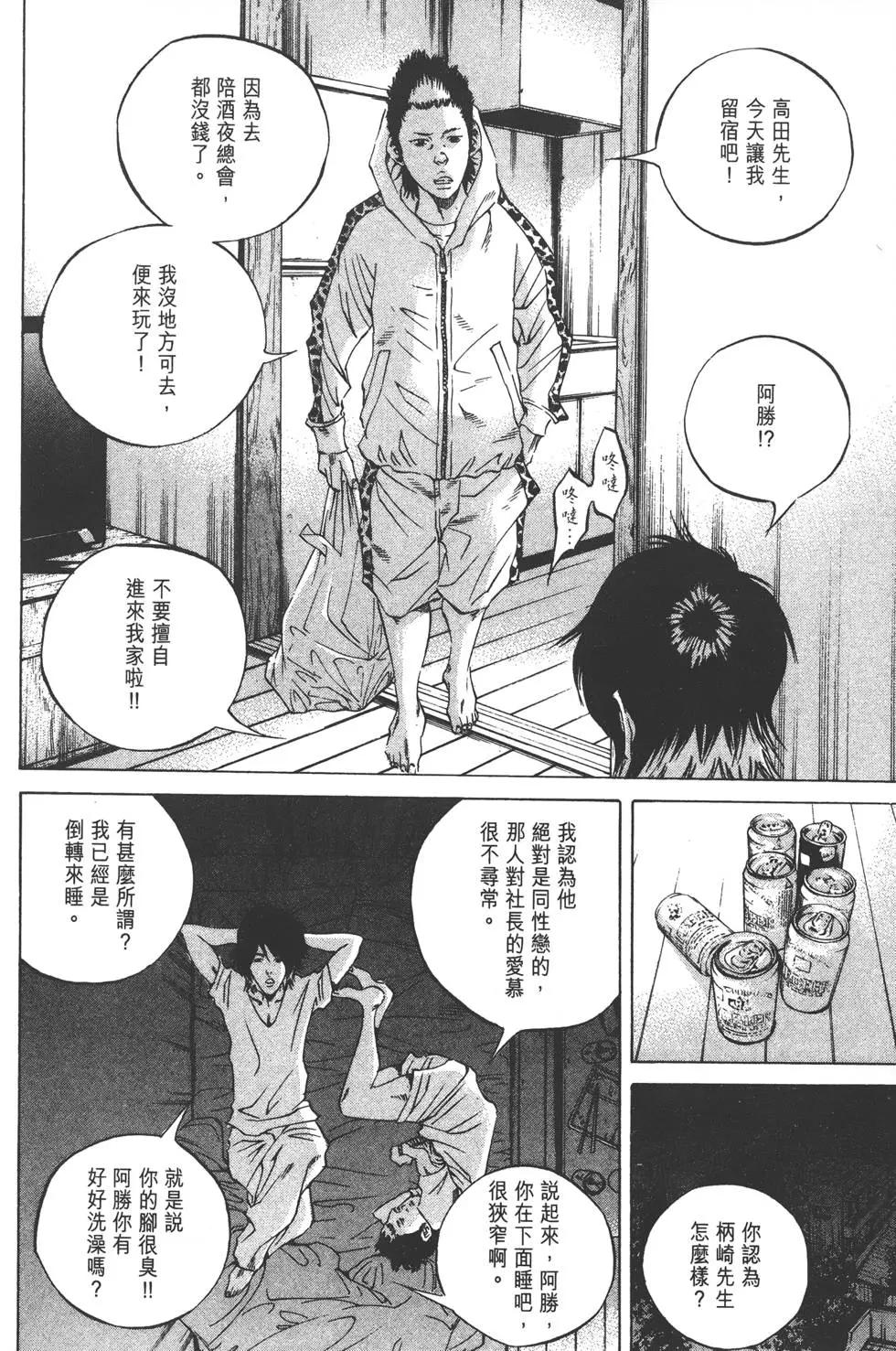《暗金丑岛君》第23卷 第33页