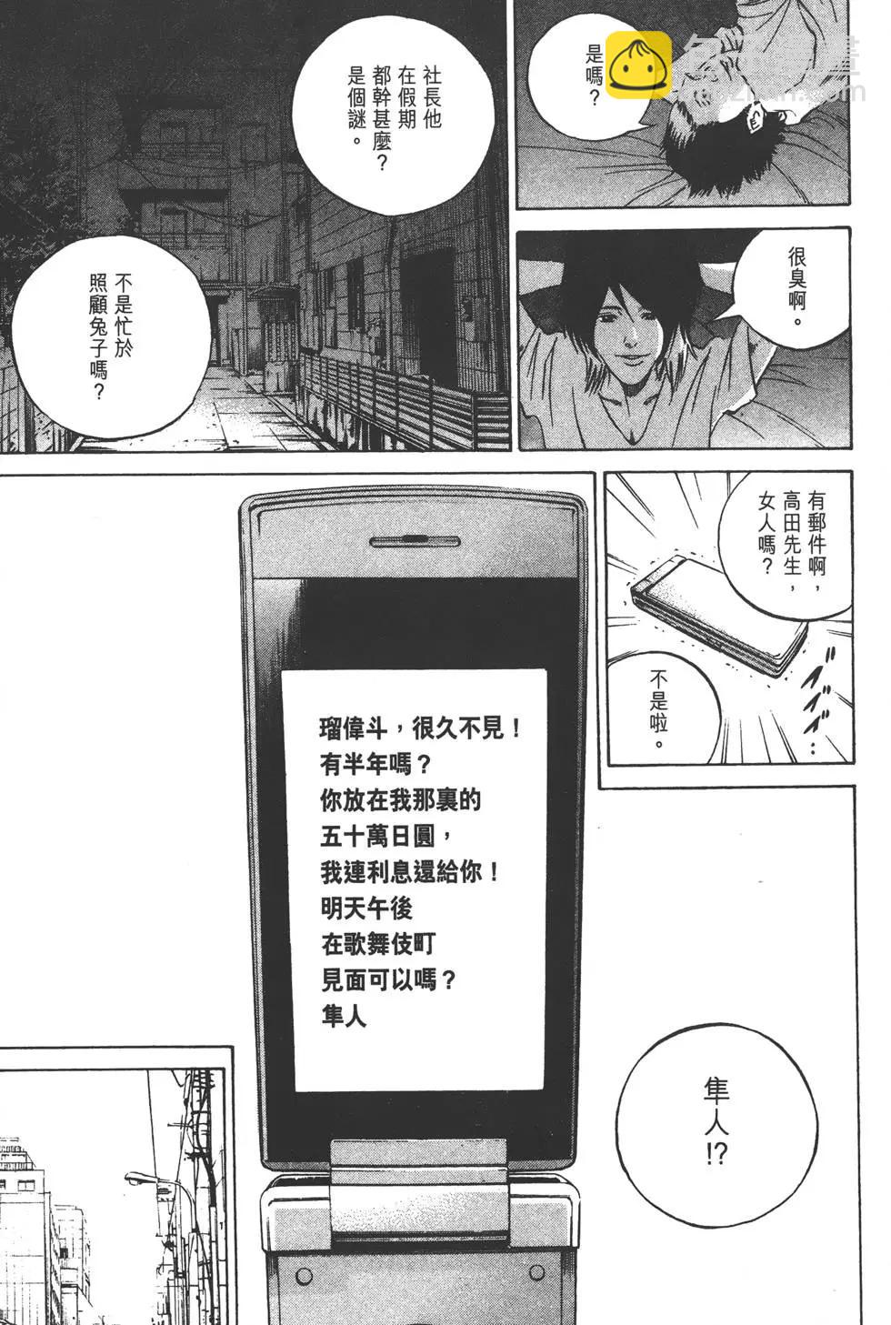 《暗金丑岛君》第23卷 第34页