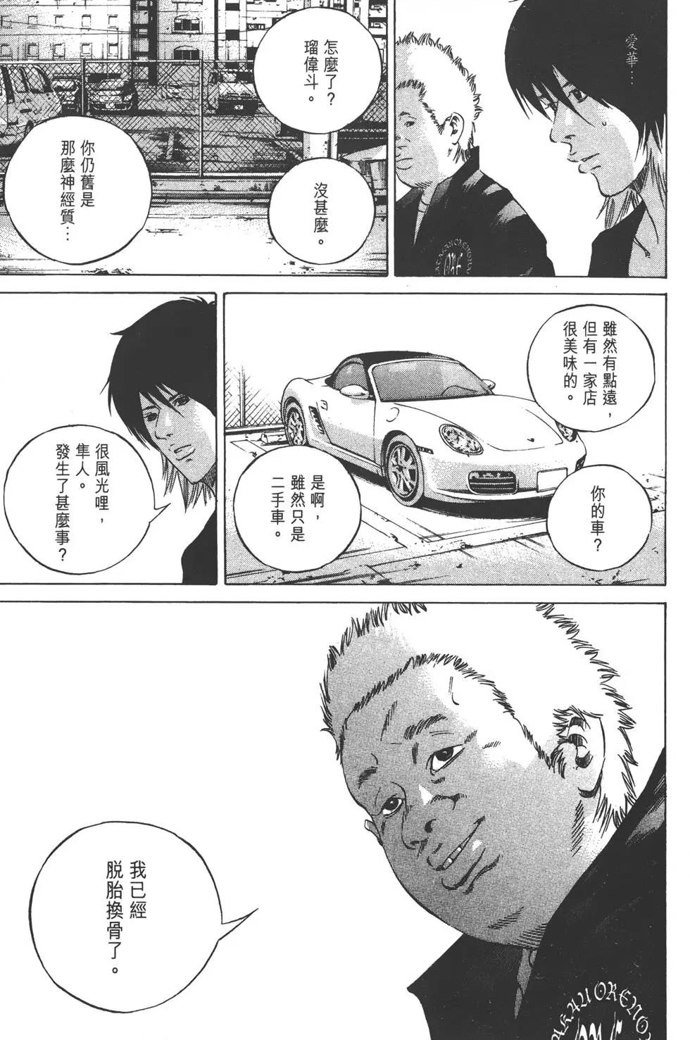《暗金丑岛君》第23卷 第38页