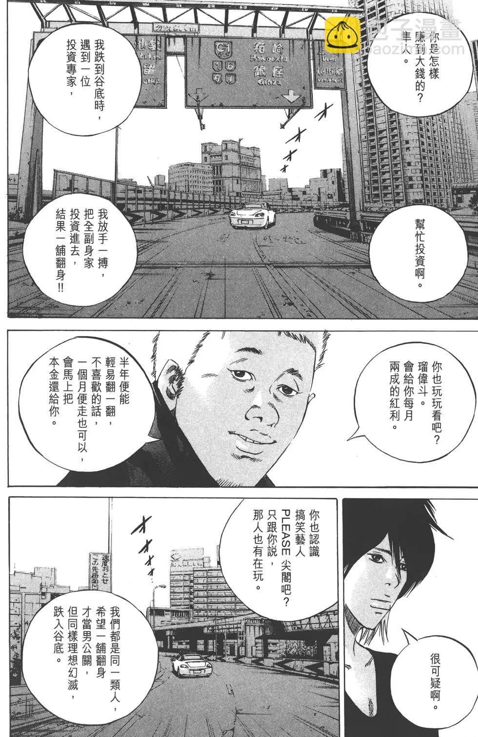 《暗金丑岛君》第23卷 第39页