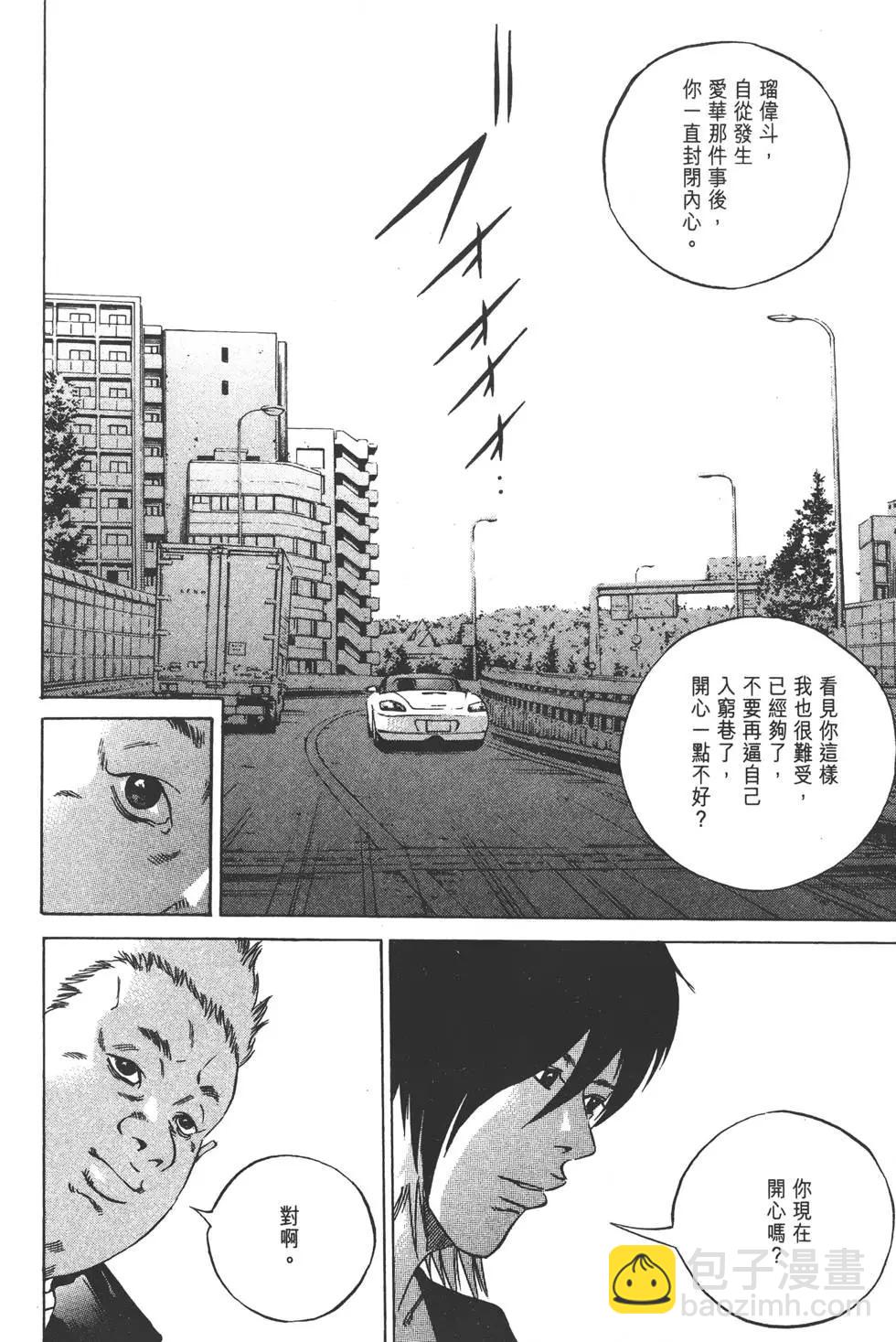 《暗金丑岛君》第23卷 第41页