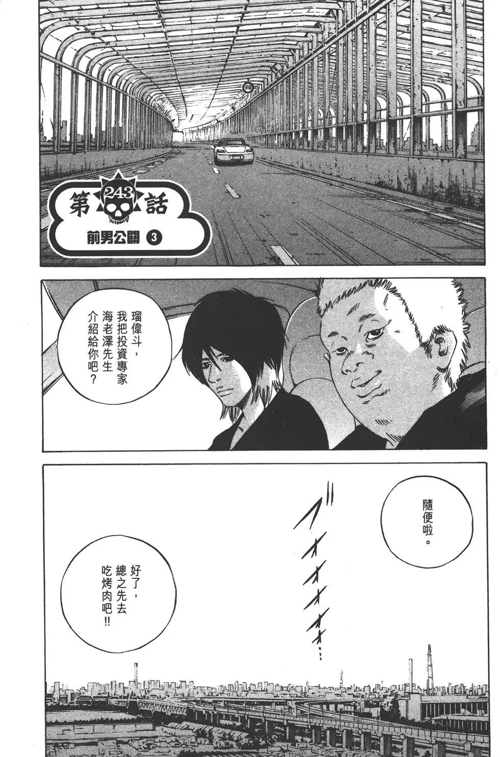 《暗金丑岛君》第23卷 第42页
