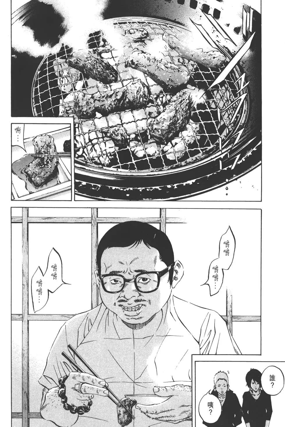 《暗金丑岛君》第23卷 第43页