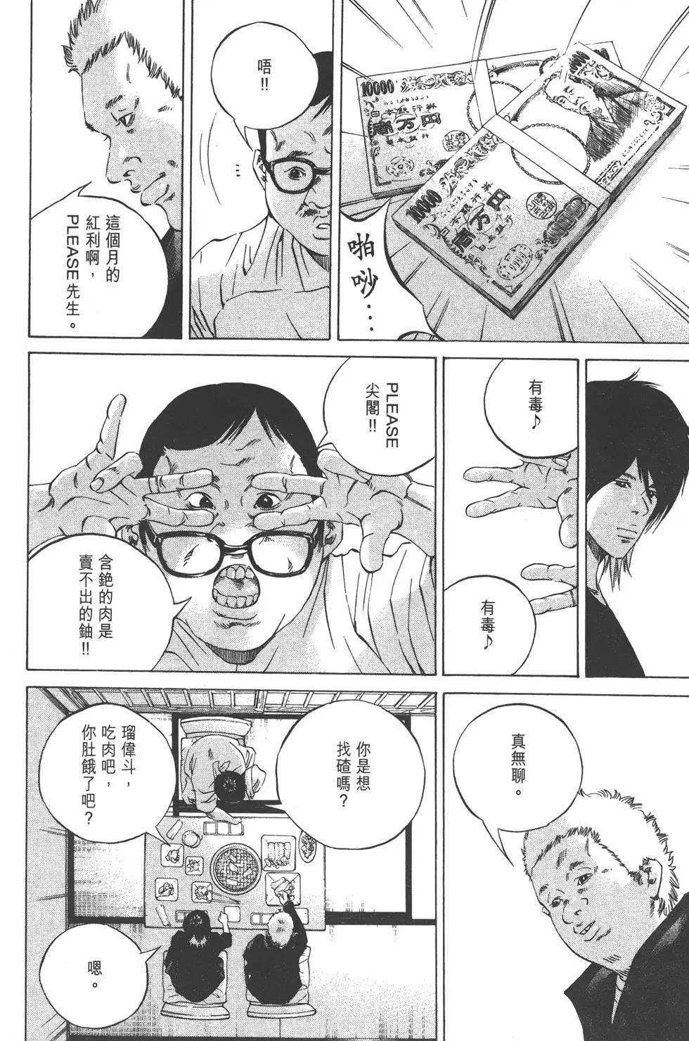 《暗金丑岛君》第23卷 第45页