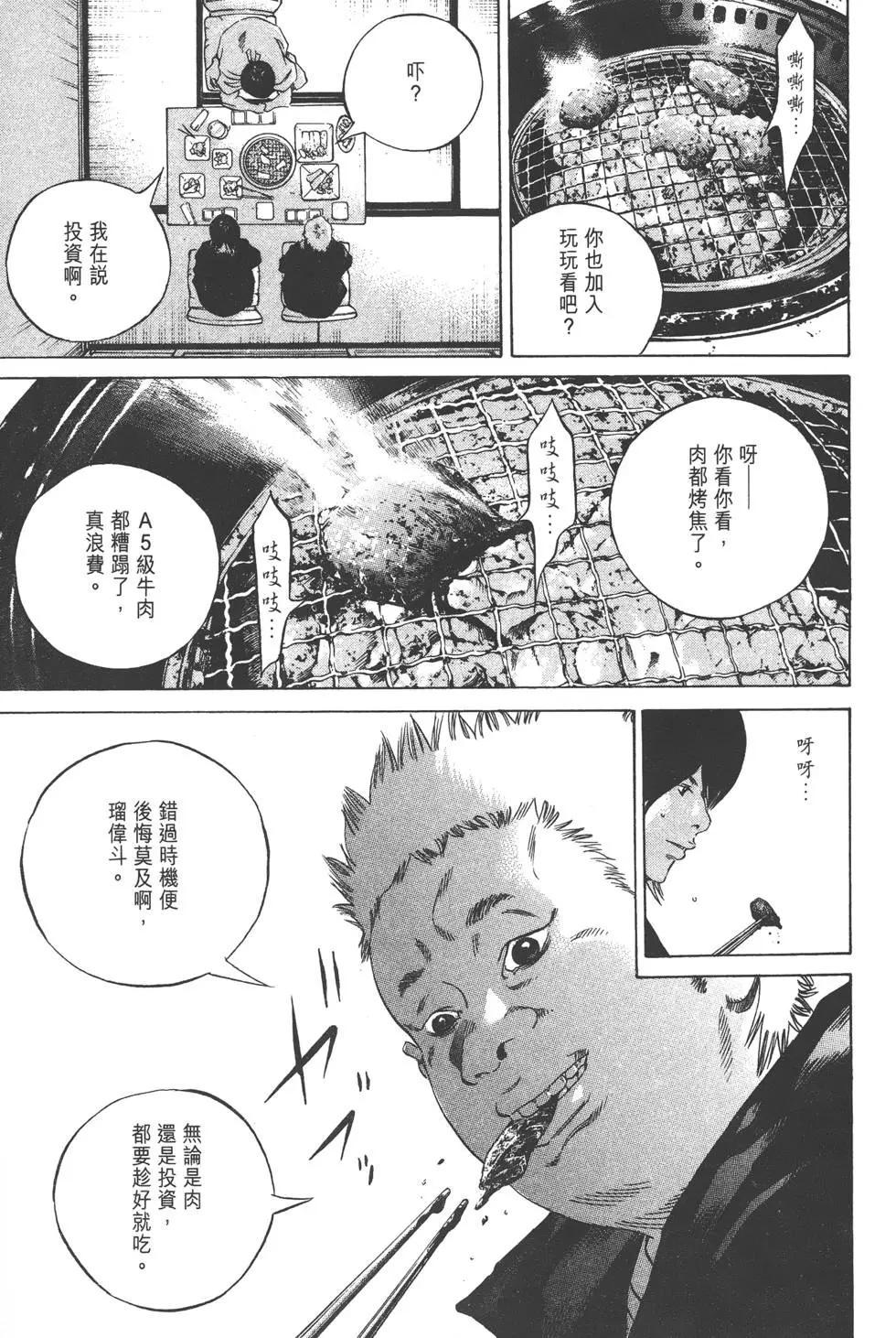 《暗金丑岛君》第23卷 第46页