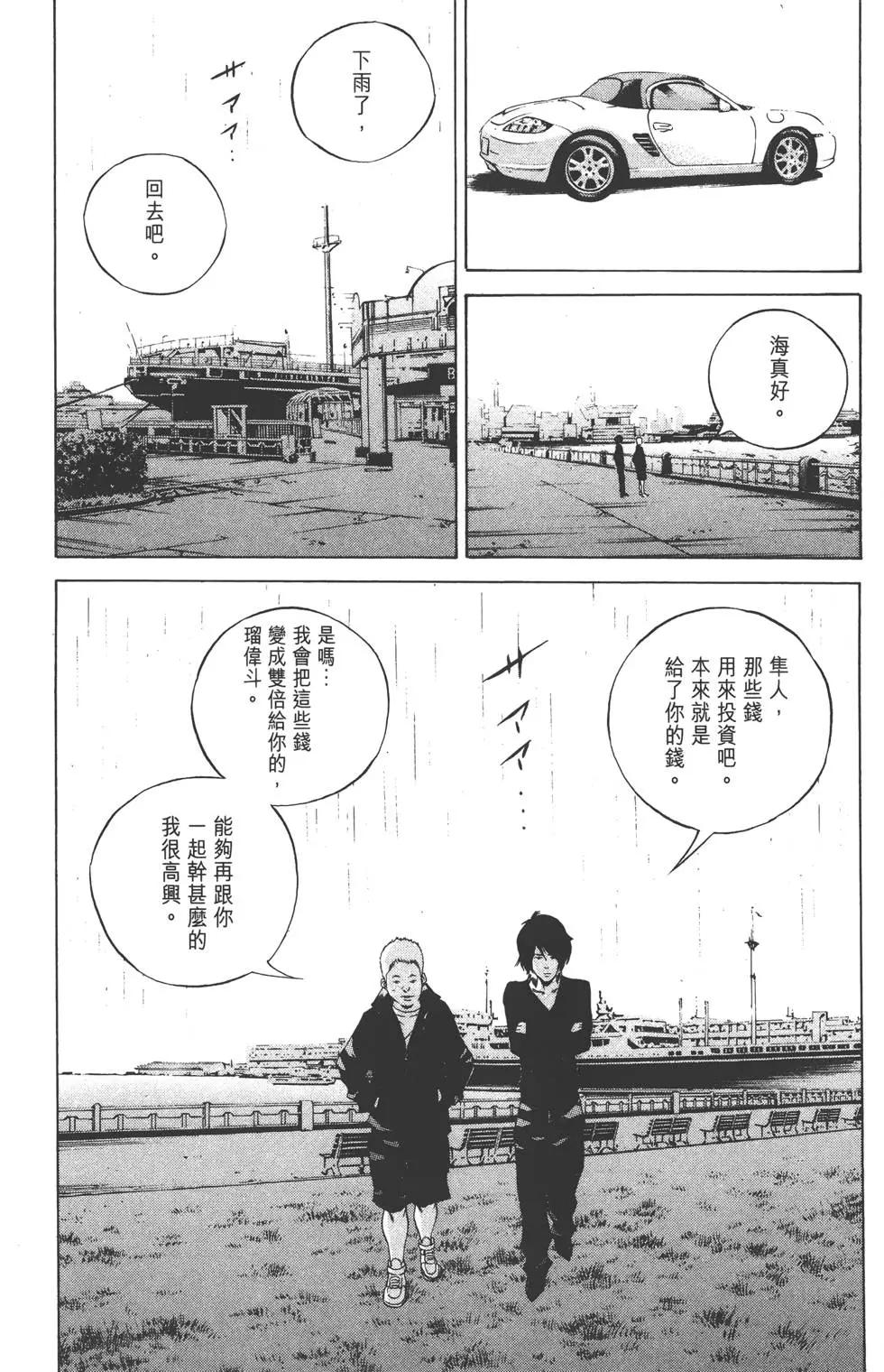 《暗金丑岛君》第23卷 第48页