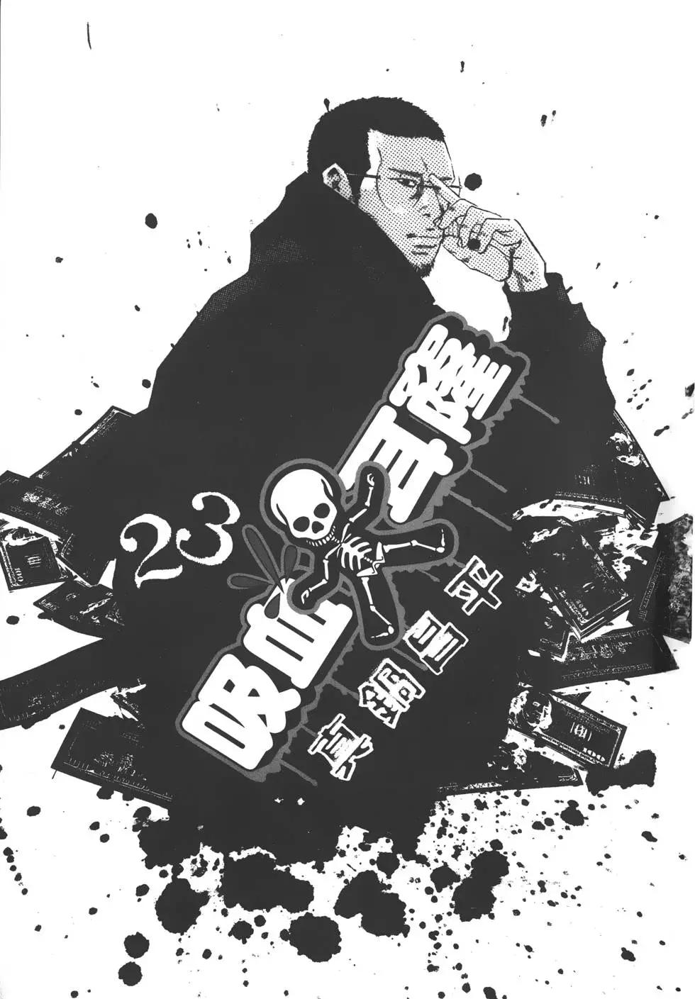 《暗金丑岛君》第23卷 第4页