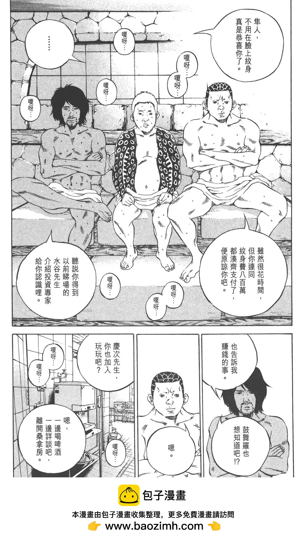 《暗金丑岛君》第23卷 第50页