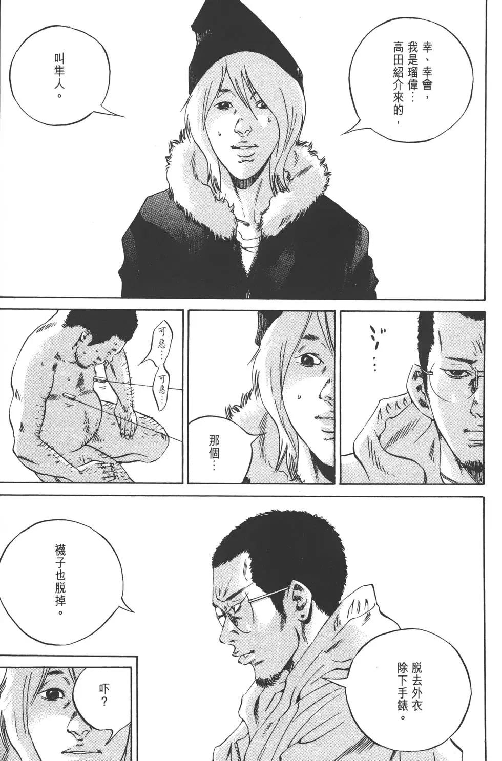 《暗金丑岛君》第23卷 第8页