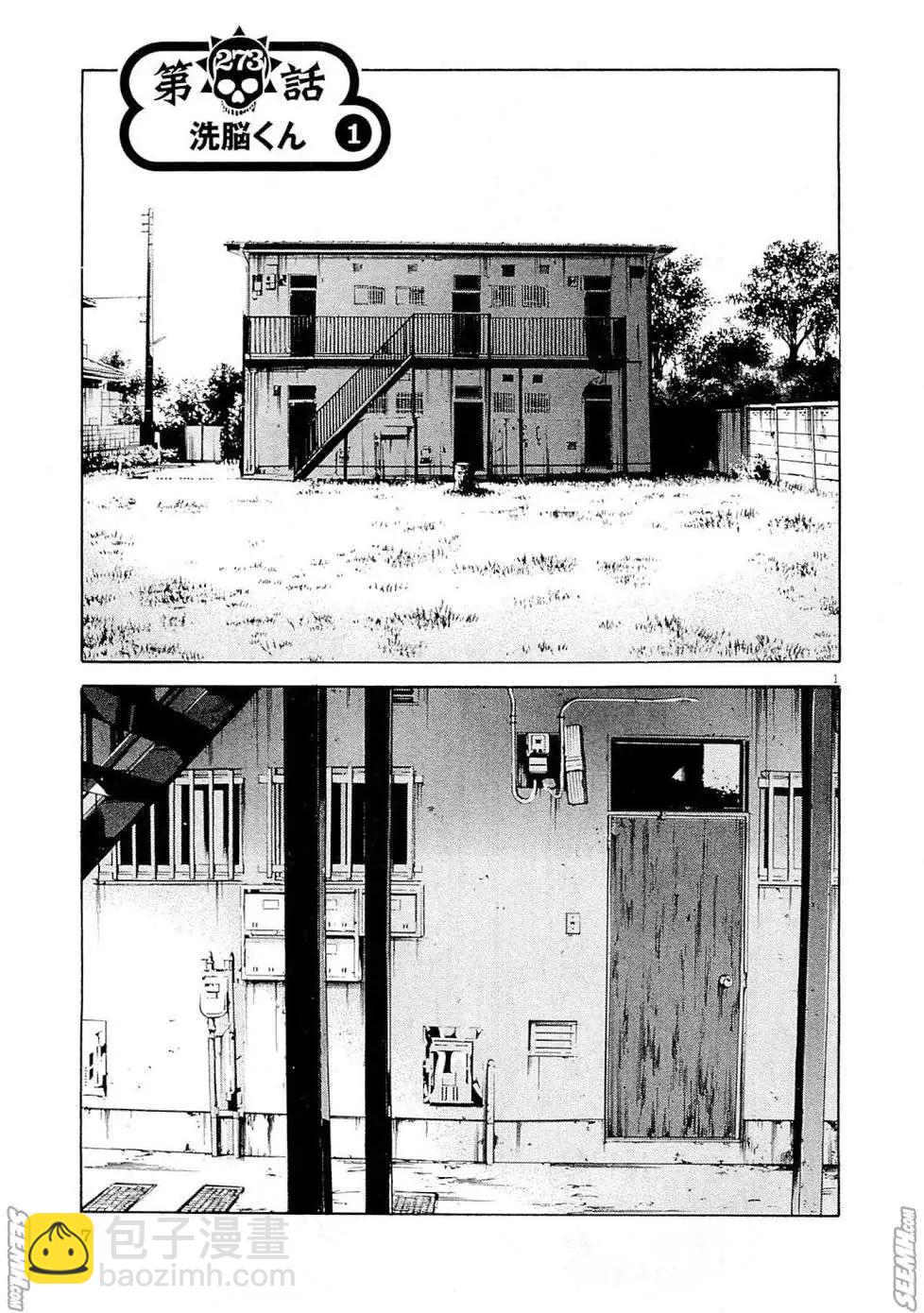 《暗金丑岛君》第26卷 日文版 第12页