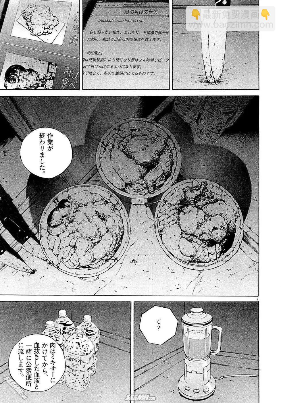 《暗金丑岛君》第26卷 日文版 第18页